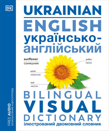 Ukrainian - English Bilingual Visual Dictionary by DK