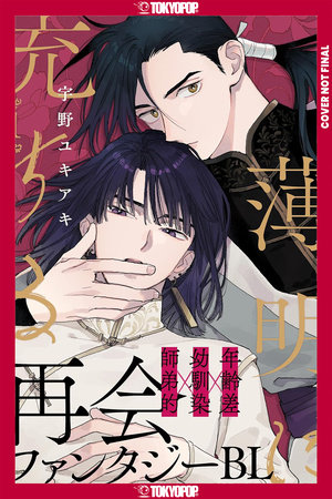 Touched by Twilight, Volume 1 by Yukiaki Uno