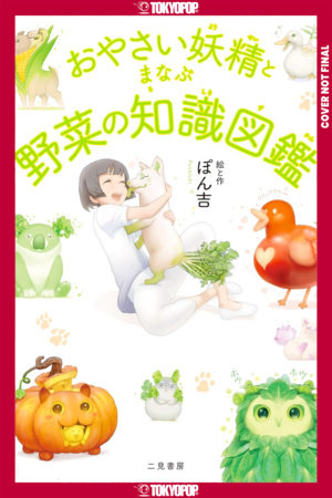 The Encyclopedia of Vegetable Fairies by Ponkichi