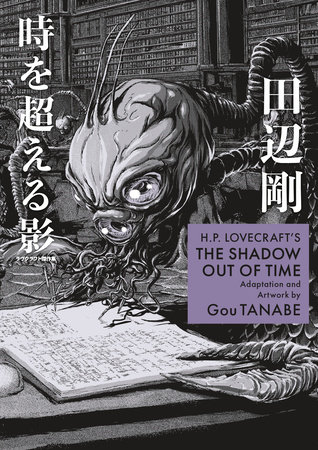H.P. Lovecraft's The Shadow Out of Time (Manga) by 