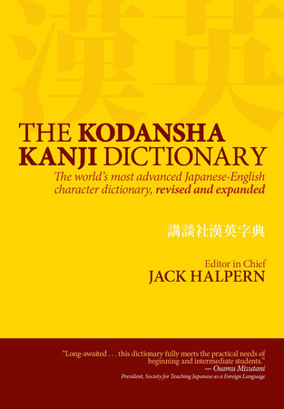 The Kodansha Kanji Dictionary by 