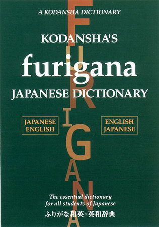Kodansha's Furigana Japanese Dictionary by Masatoshi Yoshida and Yoshikatsu Nakamura