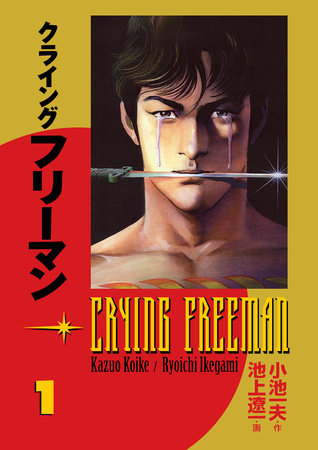 Crying Freeman vol. 1 by Kazuo Koike
