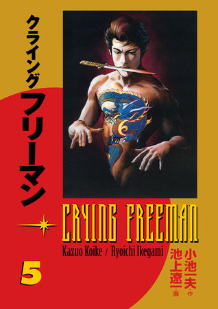 Crying Freeman vol. 5 by Kazuo Koike