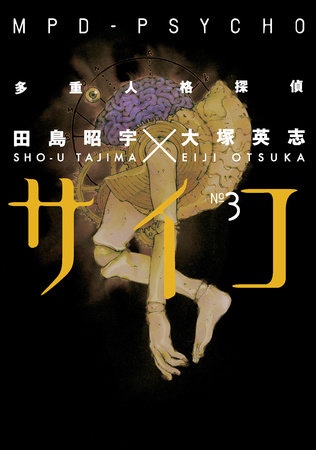 MPD Psycho Volume 3 by Eiji Otsuka