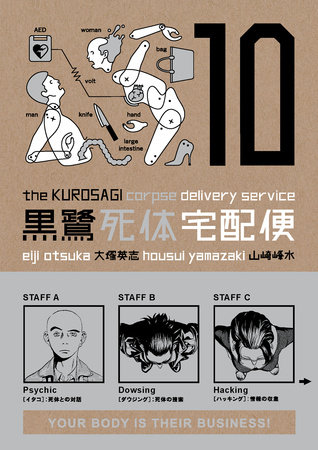The Kurosagi Corpse Delivery Service Volume 10 by Eiji Otsuka