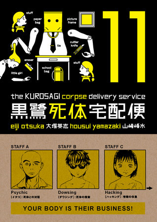 The Kurosagi Corpse Delivery Service Volume 11 by Eiji Otsuka