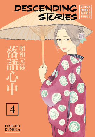 Descending Stories Showa Genroku Rakugo Shinju 4 By Haruko Kumota Penguinrandomhouse Com Books