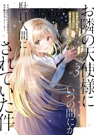The Angel Next Door Spoils Me Rotten 03 (Manga) by Saekisan and Wan Shibata