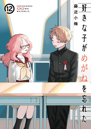 The Girl I Like Forgot Her Glasses 12 by Koume Fujichika