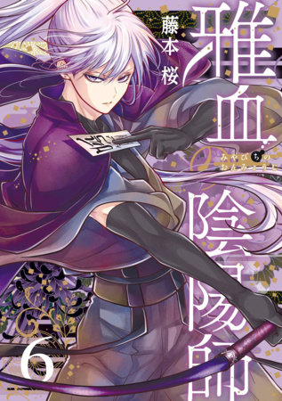 Exquisite Blood: The Heretic Onmyoji 06 by Sakura Fujimoto