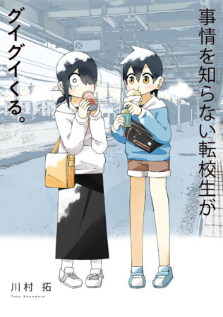 My Clueless First Friend 11 by Taku Kawamura