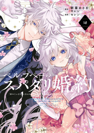 The Princess Groom 02 by Asaki Asagiri