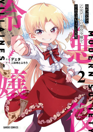 Modern Villainess: It's Not Easy Building a Corporate Empire Before the Crash Vol.2 by Tofuro Futsukaichi