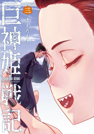 Sword of the Titans Vol.3 by Kashidashiki