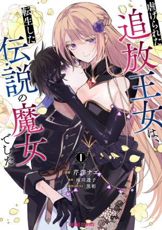 The Legendary Witch Is Reborn as an Oppressed Princess Vol.1 by Touko Amekawa
