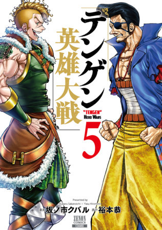 Tengen Hero Wars Vol.5 by Yasu Hiromoto