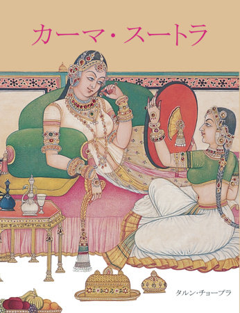 Kamasutra by Tarun Chopra