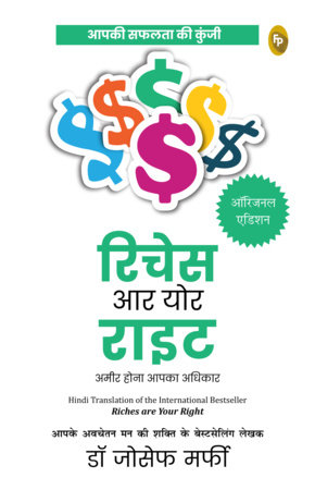Ameer Hona Aapka Adhikar (Riches are Your Right) (Hindi) by Dr. Joseph Murphy