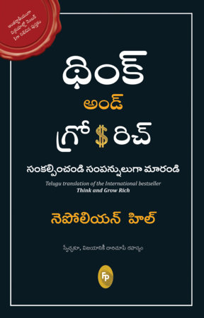 Think and Grow Rich (Telugu) by Napoleon Hill