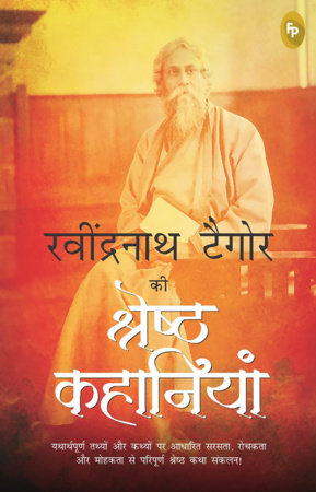 Rabindranath Tagore Ki Shreshth Kahaniyan (Hindi) by Rabindranath Tagore