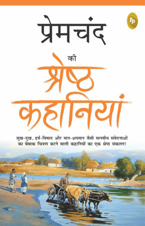 Premchand Ki Shreshth Kahaniyan (Hindi) by Munshi Premchand