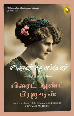 Pride and Prejudice (Tamil) by Jane Austen