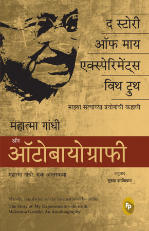 The Story Of My Experiments With Truth by Mahatma Gandhi