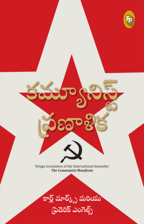The Communist Manifesto by Karl Marx and Friedrich Engels