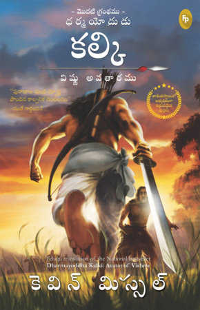 Dharmayoddha Kalki, Book 1 by Kevin Missal