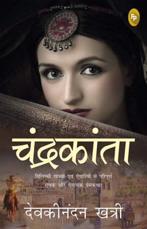 Chandrakanta by Devakinandan Khatri