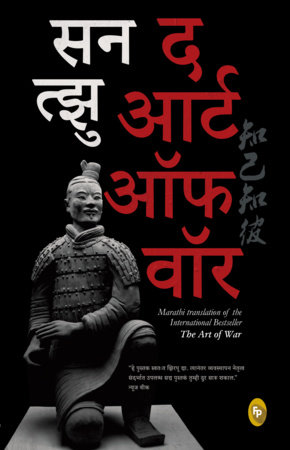 The Art of War by Sun Tzu