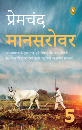 Mansarovar (Part 5) (Hindi) by Munshi Premchand