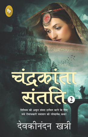 Chandrakanta Santati 2 (Hindi) by Devakinandan Khatri