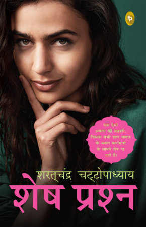 Shesh Prashna (Hindi) by Saratchandra Chattopadhyay