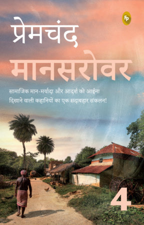 Mansarovar (Part 4) (Hindi) by Munshi Premchand