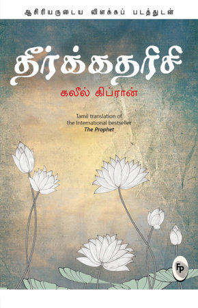 Prophet (Tamil), The by Kahlil Gibran