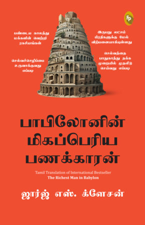 The Richest Man in Babylon (Tamil) by George S. Clason