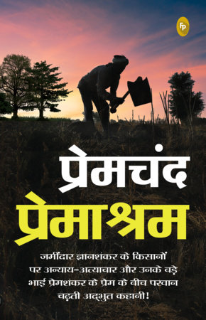 Premashram (Hindi) by Premchand