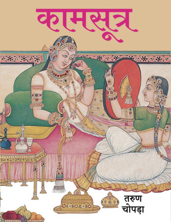 KAMASUTRA (Hindi) by Tarun Chopra