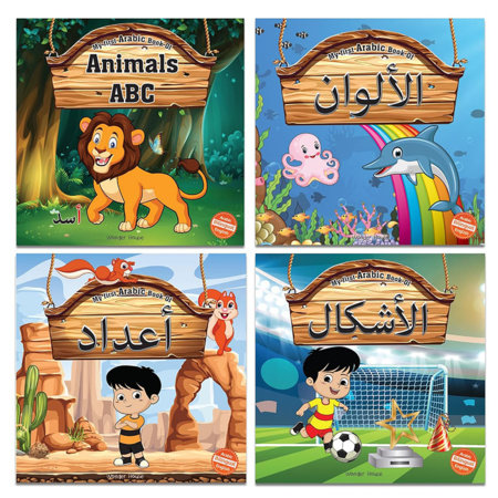 My First Arabic Book Box Set of 4 books: A set of four books for children by Wonder House Books