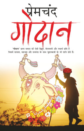 Godaan (Hindi) by Munshi Premchand