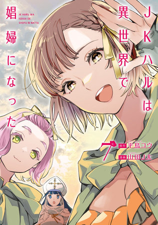 JK Haru is a Sex Worker in Another World (Manga) Vol. 7 by Ko Hiratori