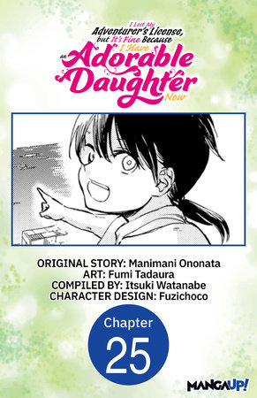 I Lost My Adventurer's License, but It's Fine Because I Have an Adorable Daughter Now #025 by Manimani Ononata and Fumi Tadaura