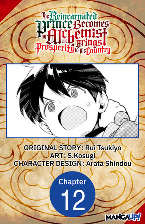 The Reincarnated Prince Becomes an Alchemist and Brings Prosperity to His Country #012 by Rui Tsukiyo and S.Kosugi