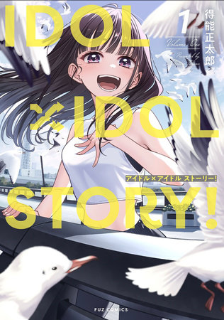 IDOL x IDOL STORY! Vol. 1 by Shotaro Tokuno