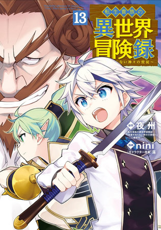 Chronicles of an Aristocrat Reborn in Another World (Manga) Vol. 13 by Yashu
