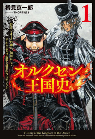 History of the Kingdom of Orcsen: How the Barbarian Orcish Nation Came to Burn Down the Peaceful Elfind (Light Novel) Vol. 1 by Kyoichiro Tarumi