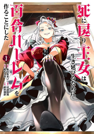 The Death Defying Princess Creates a Yuri Harem to Survive Vol. 1 by Aoi  Akashiro, Moromi Kouji and Shinya Murata