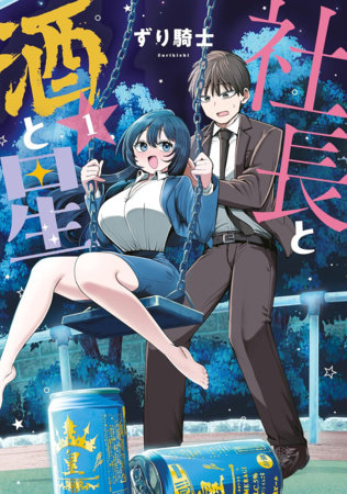 Me and the Prez, Drinking Under the Stars Vol. 1 by Zurikishi